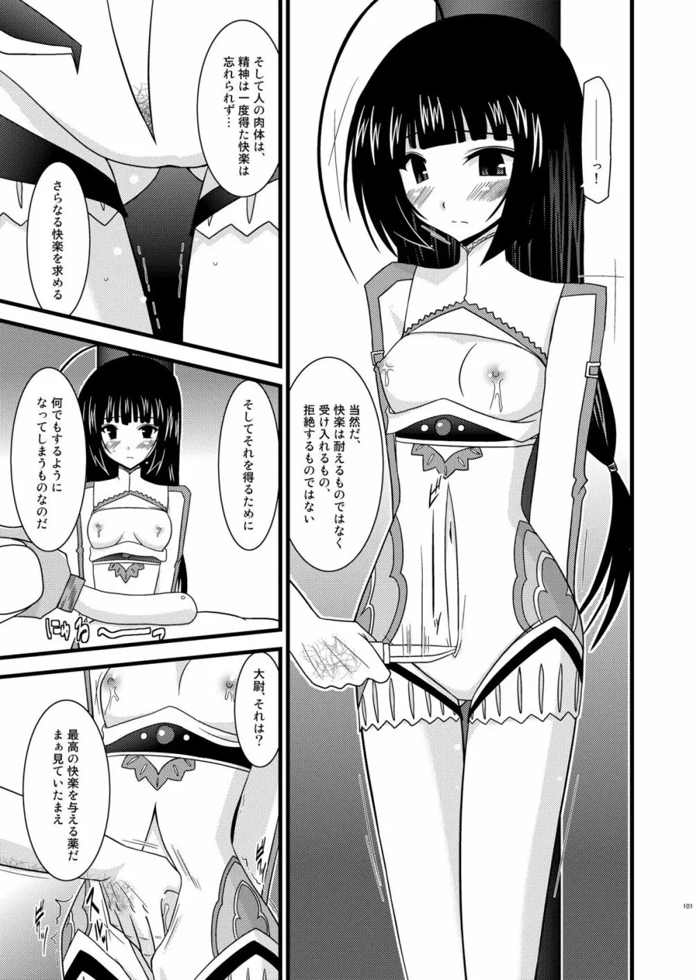 ているずおぶふぁるす vol.4 - page100