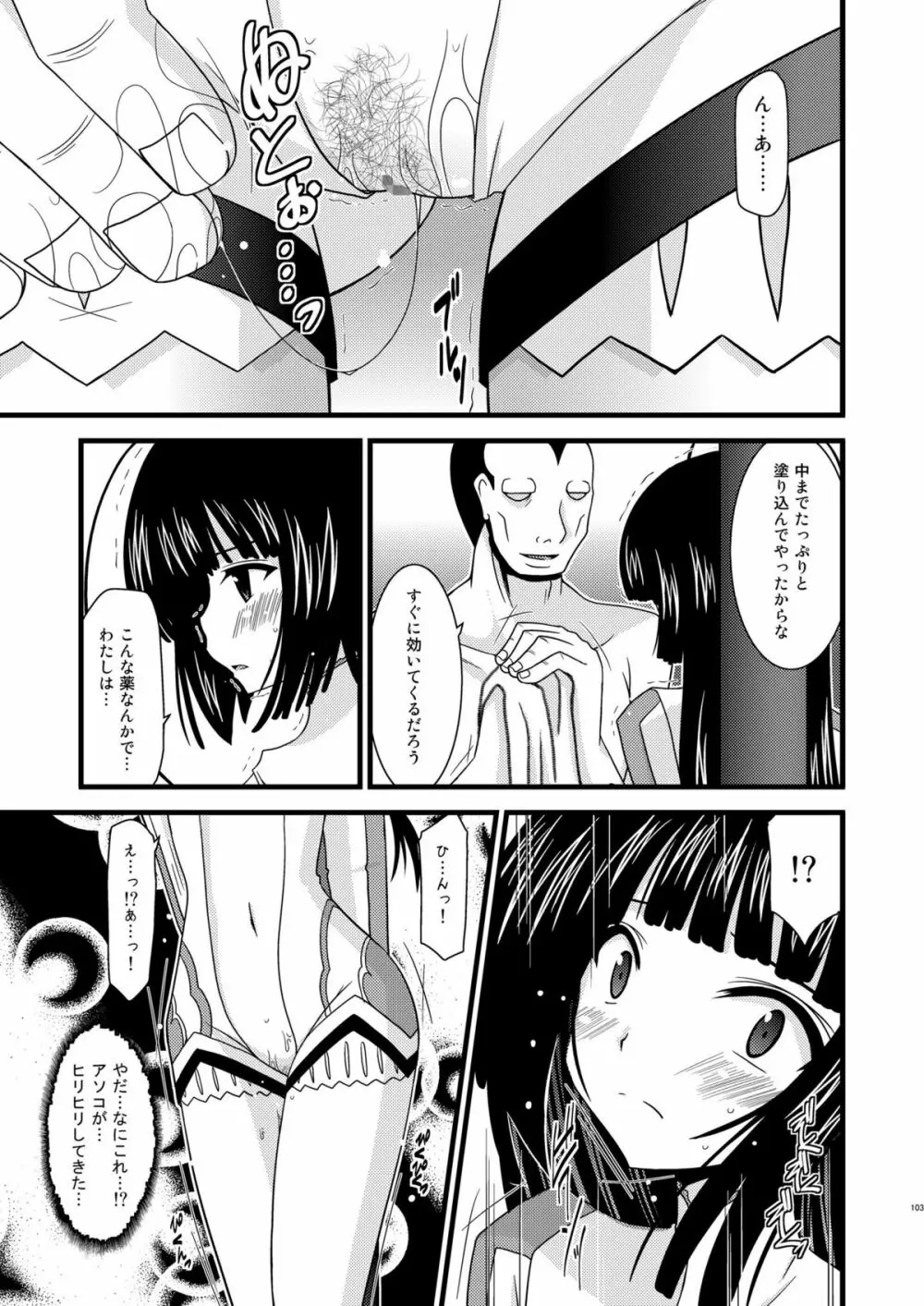 ているずおぶふぁるす vol.4 - page102