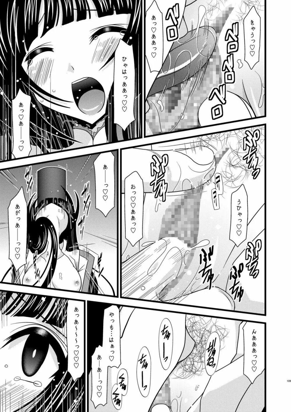 ているずおぶふぁるす vol.4 - page108