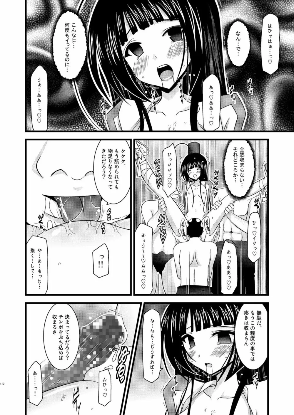 ているずおぶふぁるす vol.4 - page109