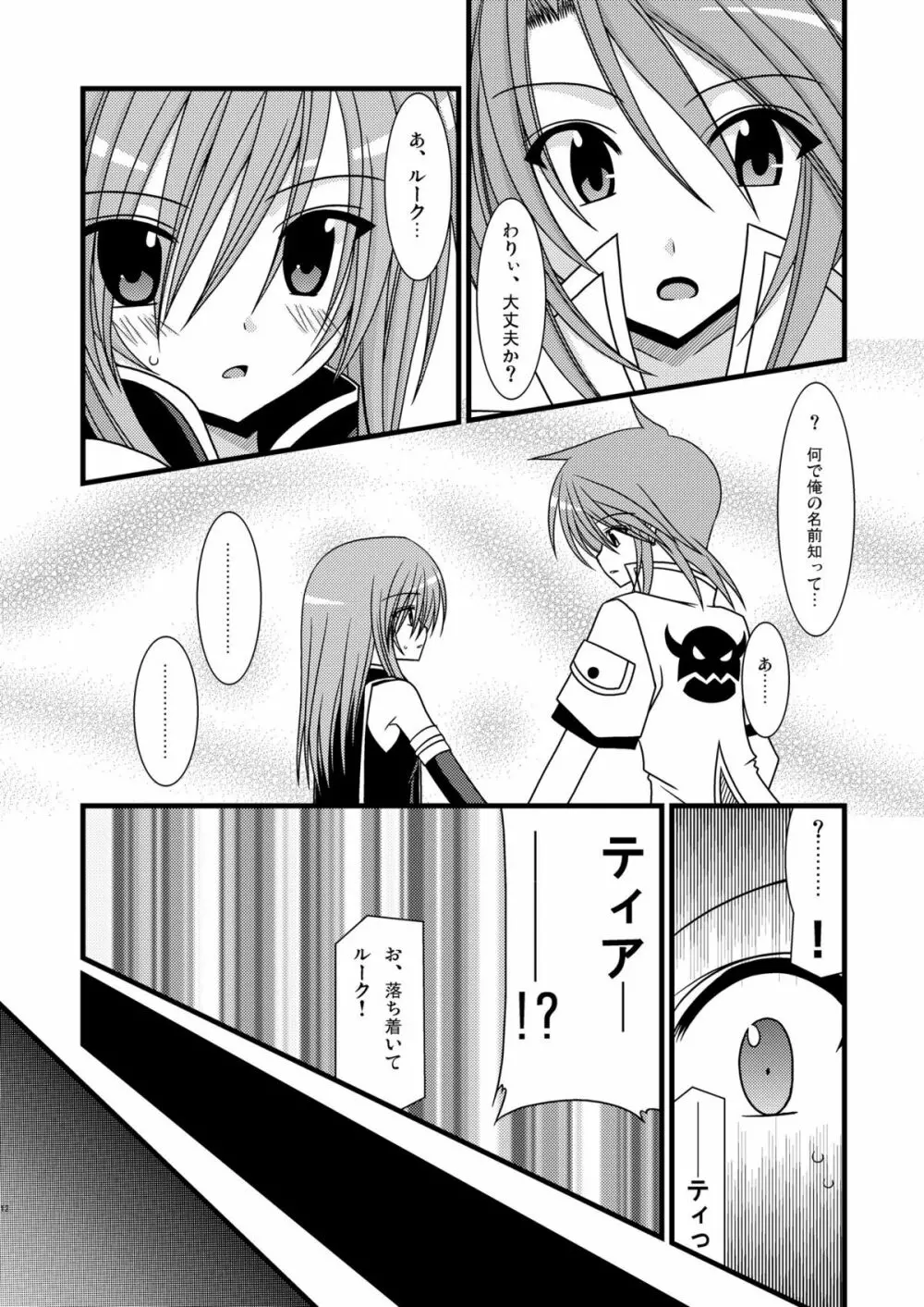 ているずおぶふぁるす vol.4 - page11