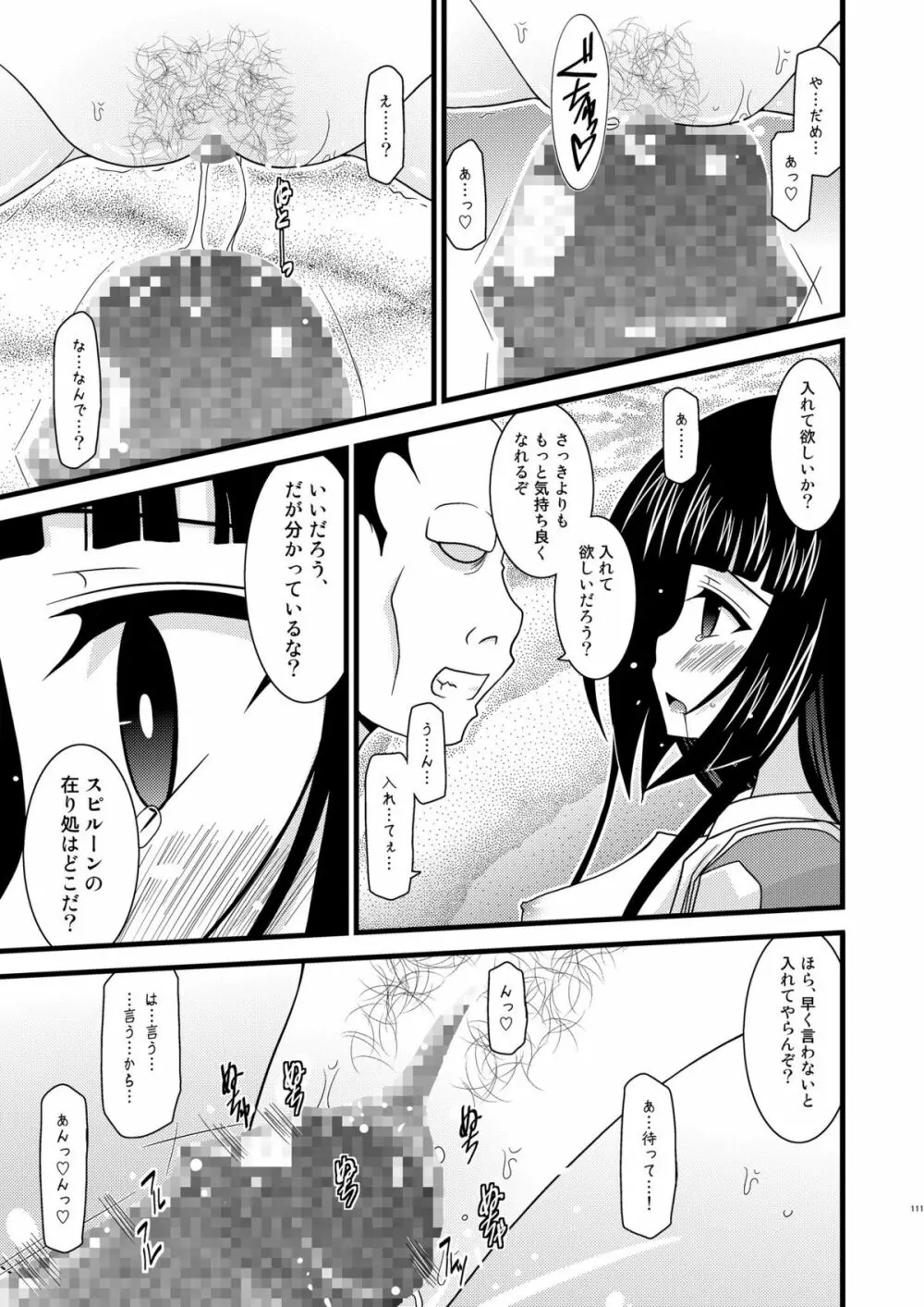 ているずおぶふぁるす vol.4 - page110