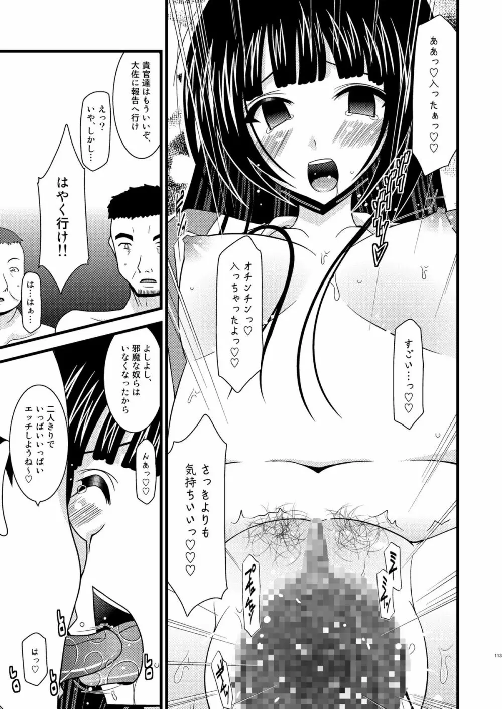 ているずおぶふぁるす vol.4 - page112