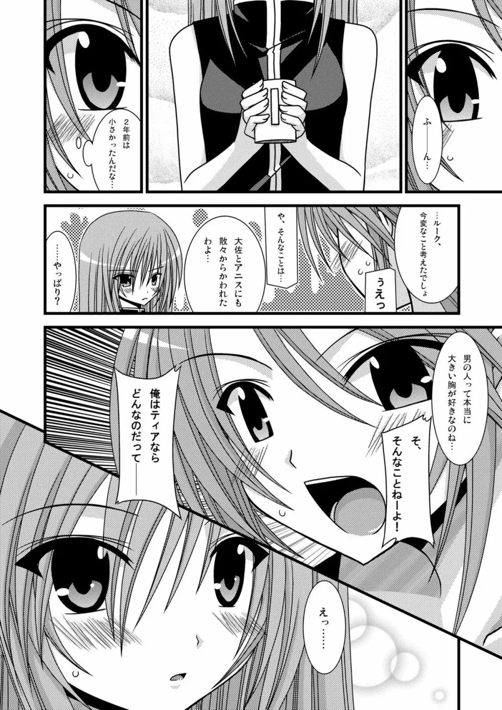 ているずおぶふぁるす vol.4 - page13