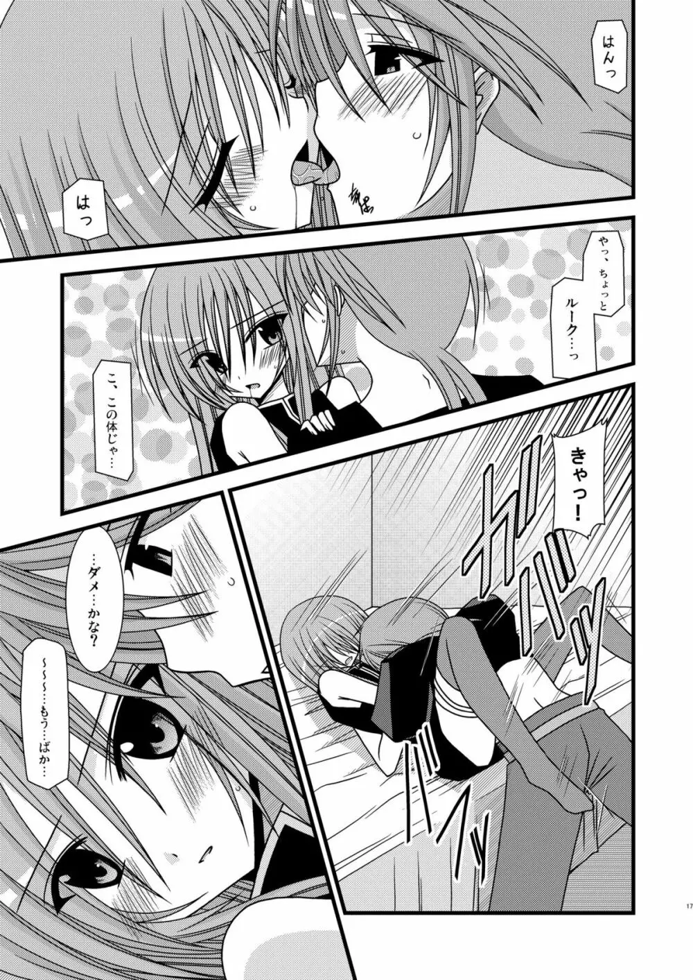 ているずおぶふぁるす vol.4 - page16