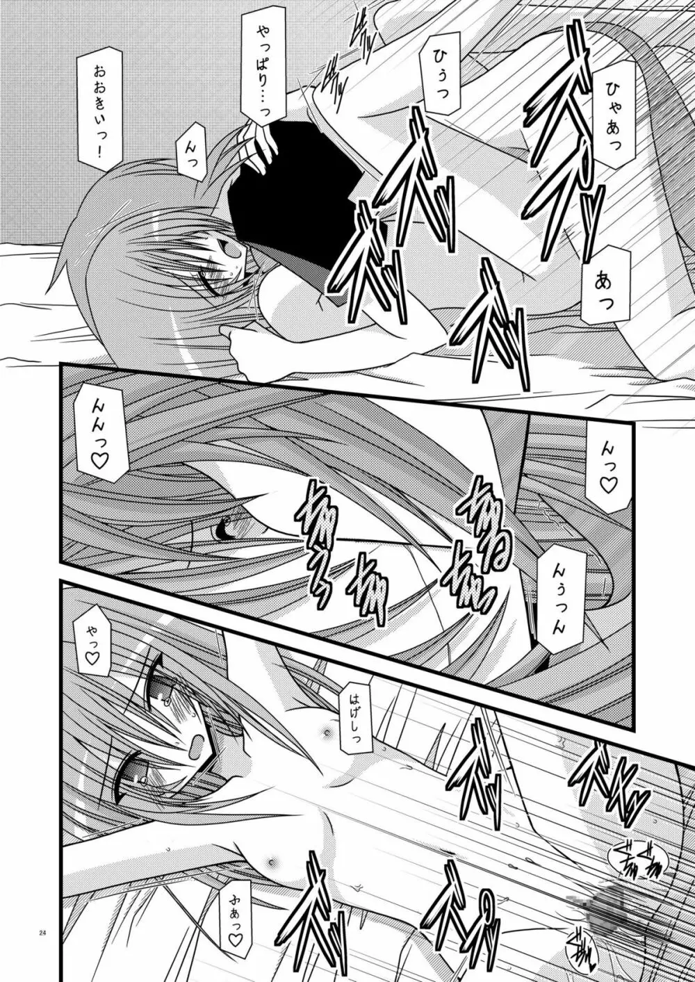 ているずおぶふぁるす vol.4 - page23