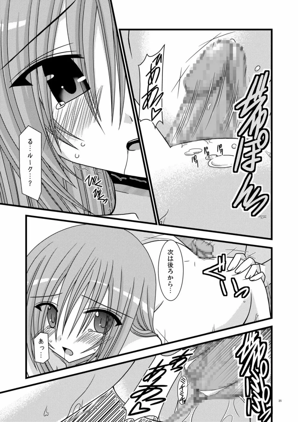 ているずおぶふぁるす vol.4 - page24