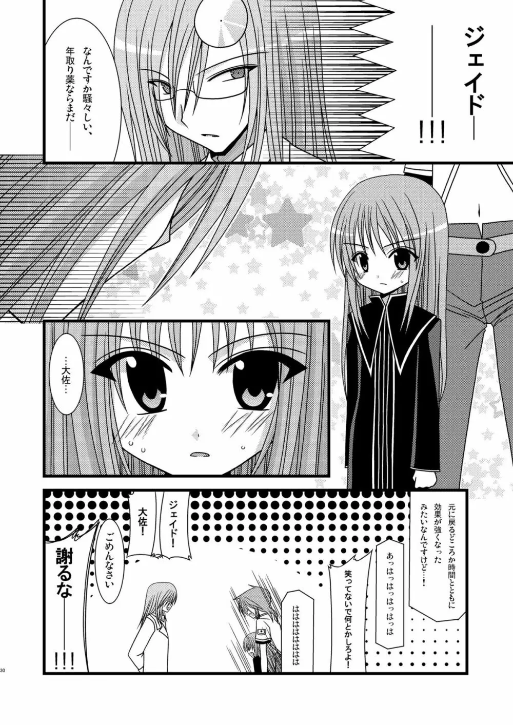 ているずおぶふぁるす vol.4 - page29