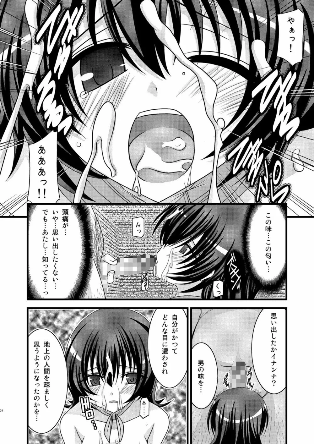 ているずおぶふぁるす vol.4 - page33