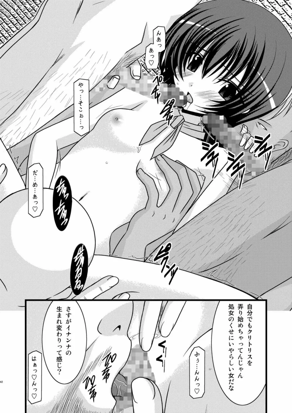 ているずおぶふぁるす vol.4 - page41