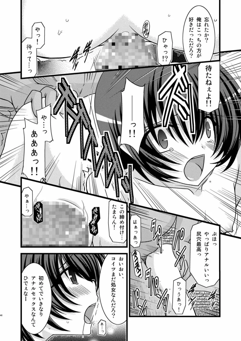 ているずおぶふぁるす vol.4 - page45