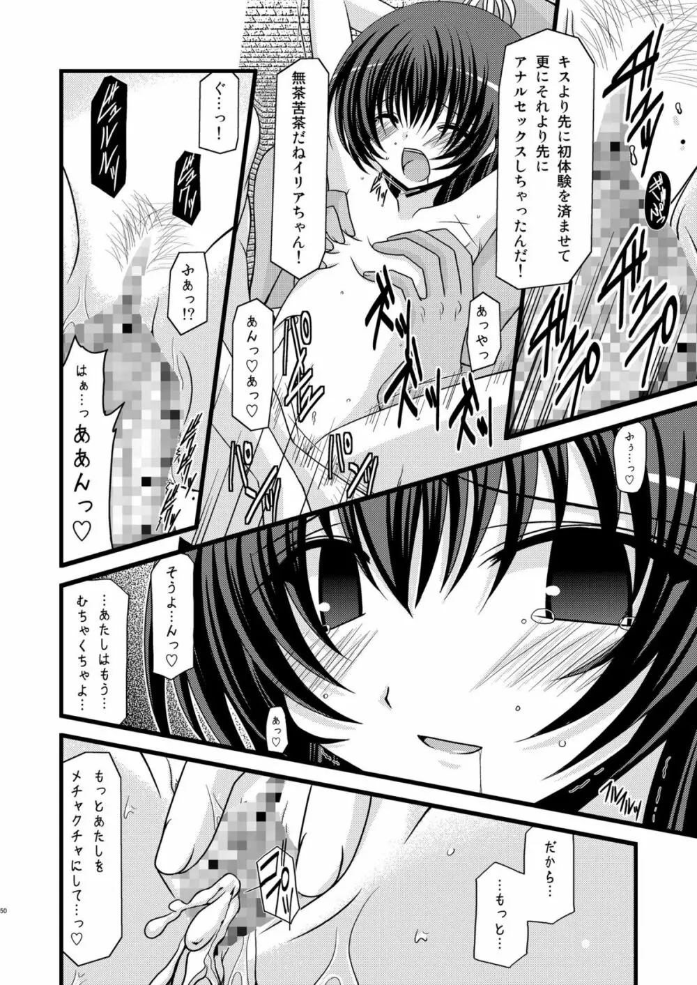 ているずおぶふぁるす vol.4 - page49