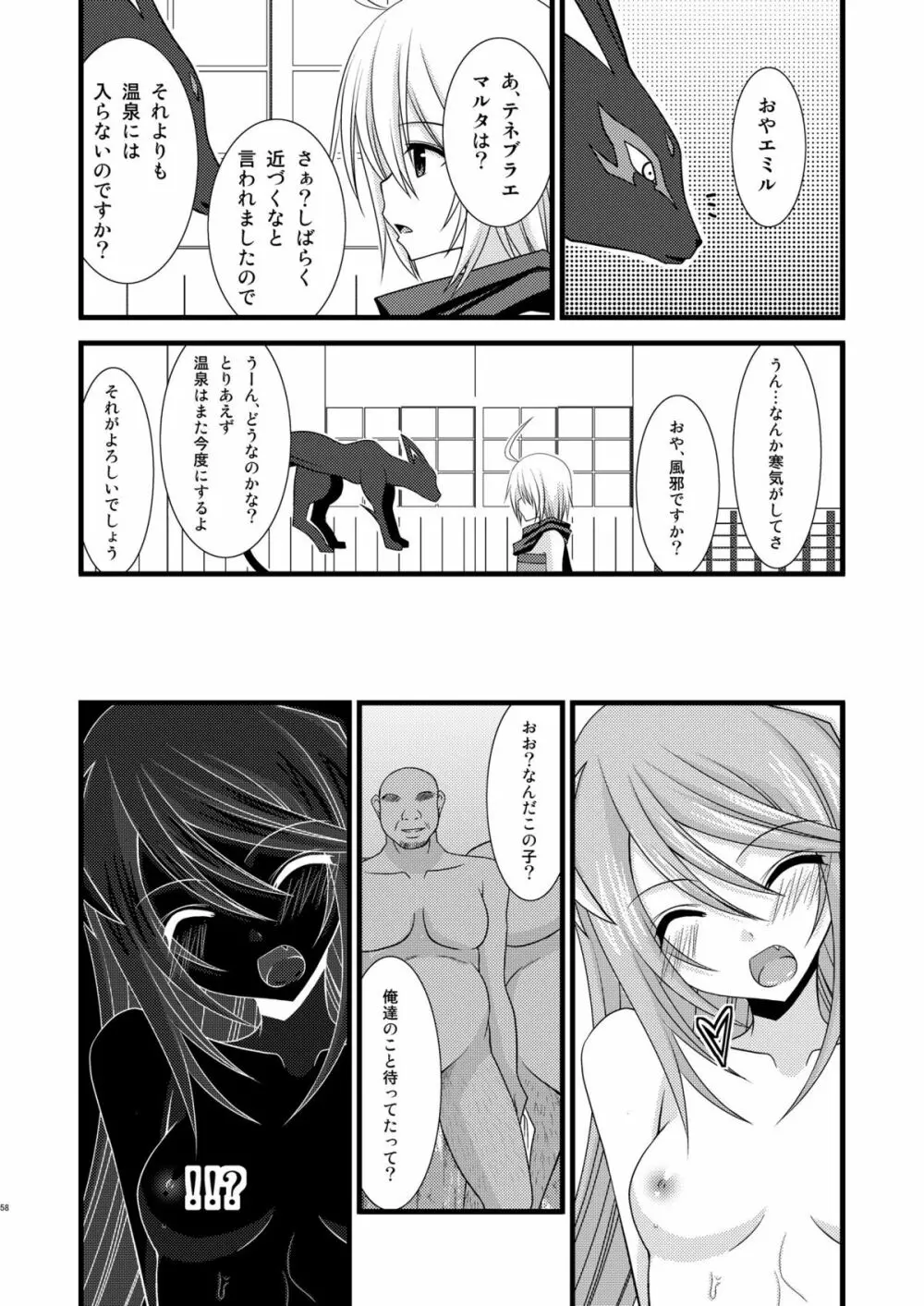 ているずおぶふぁるす vol.4 - page57