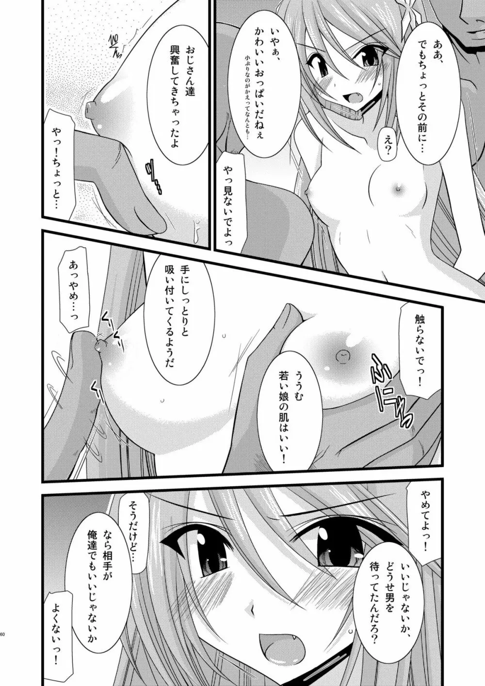 ているずおぶふぁるす vol.4 - page59