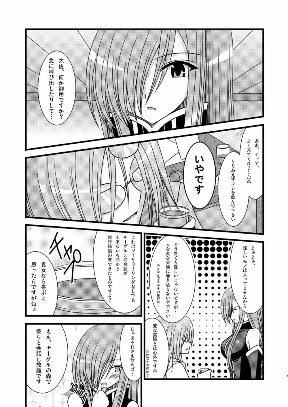 ているずおぶふぁるす vol.4 - page6