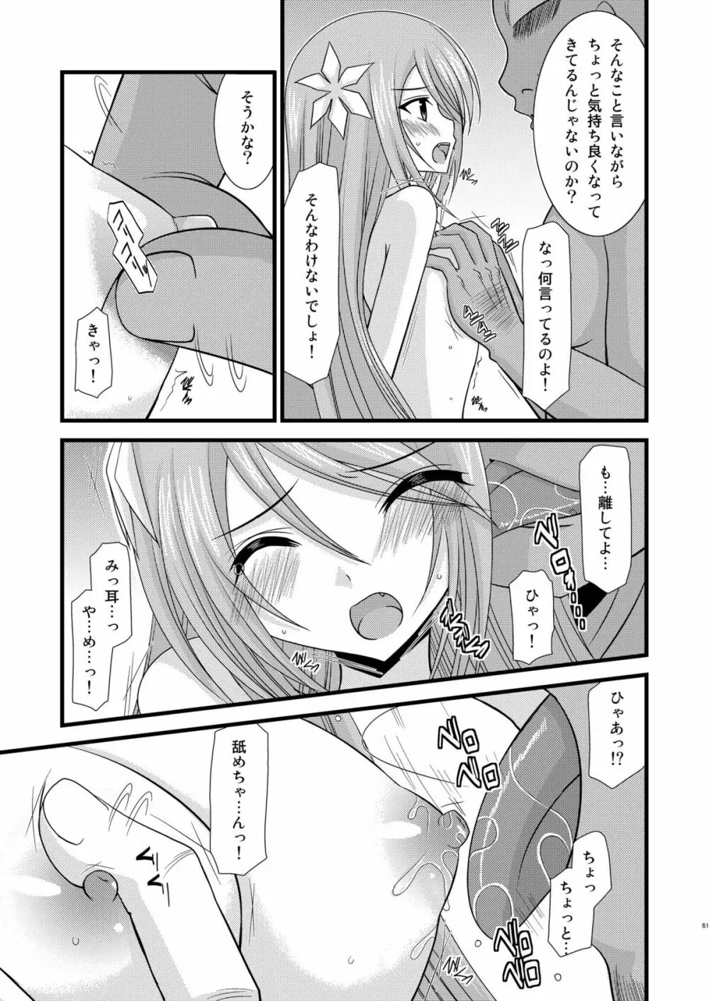 ているずおぶふぁるす vol.4 - page60