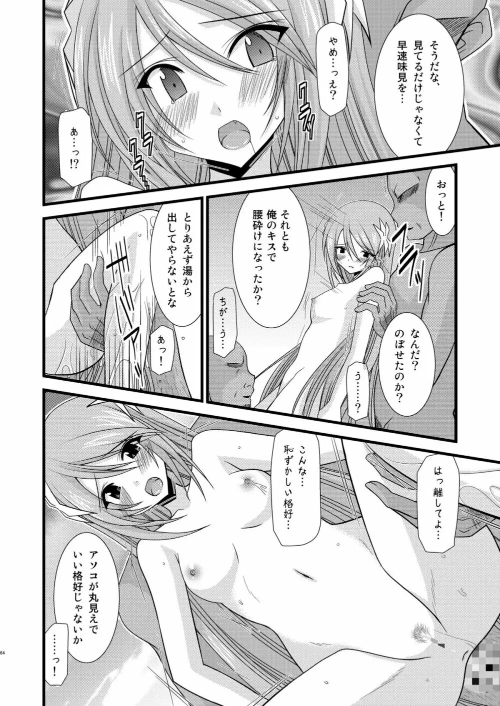 ているずおぶふぁるす vol.4 - page63