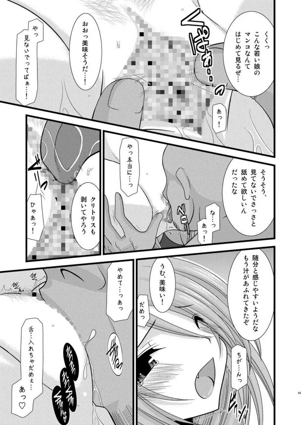 ているずおぶふぁるす vol.4 - page64