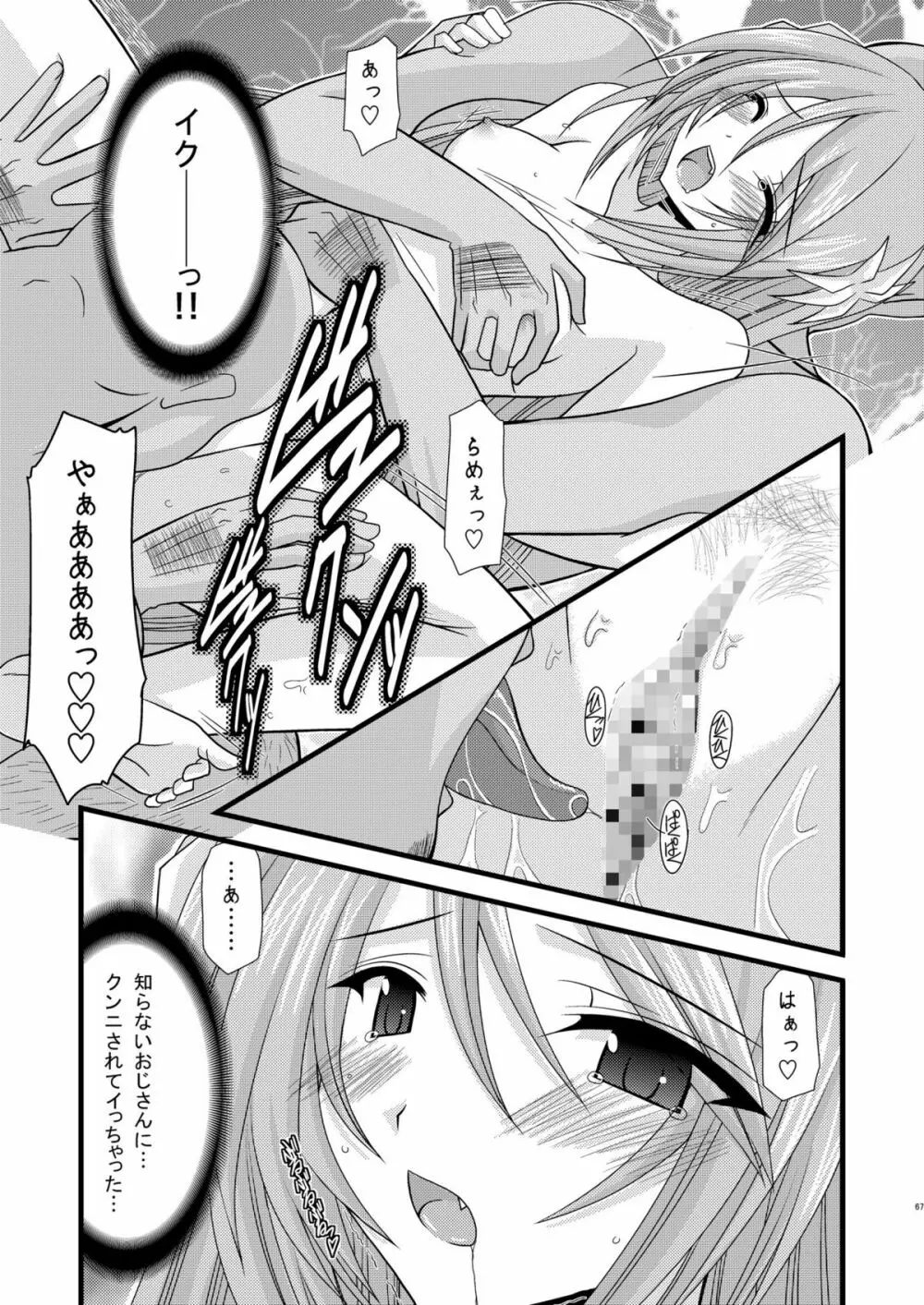 ているずおぶふぁるす vol.4 - page66