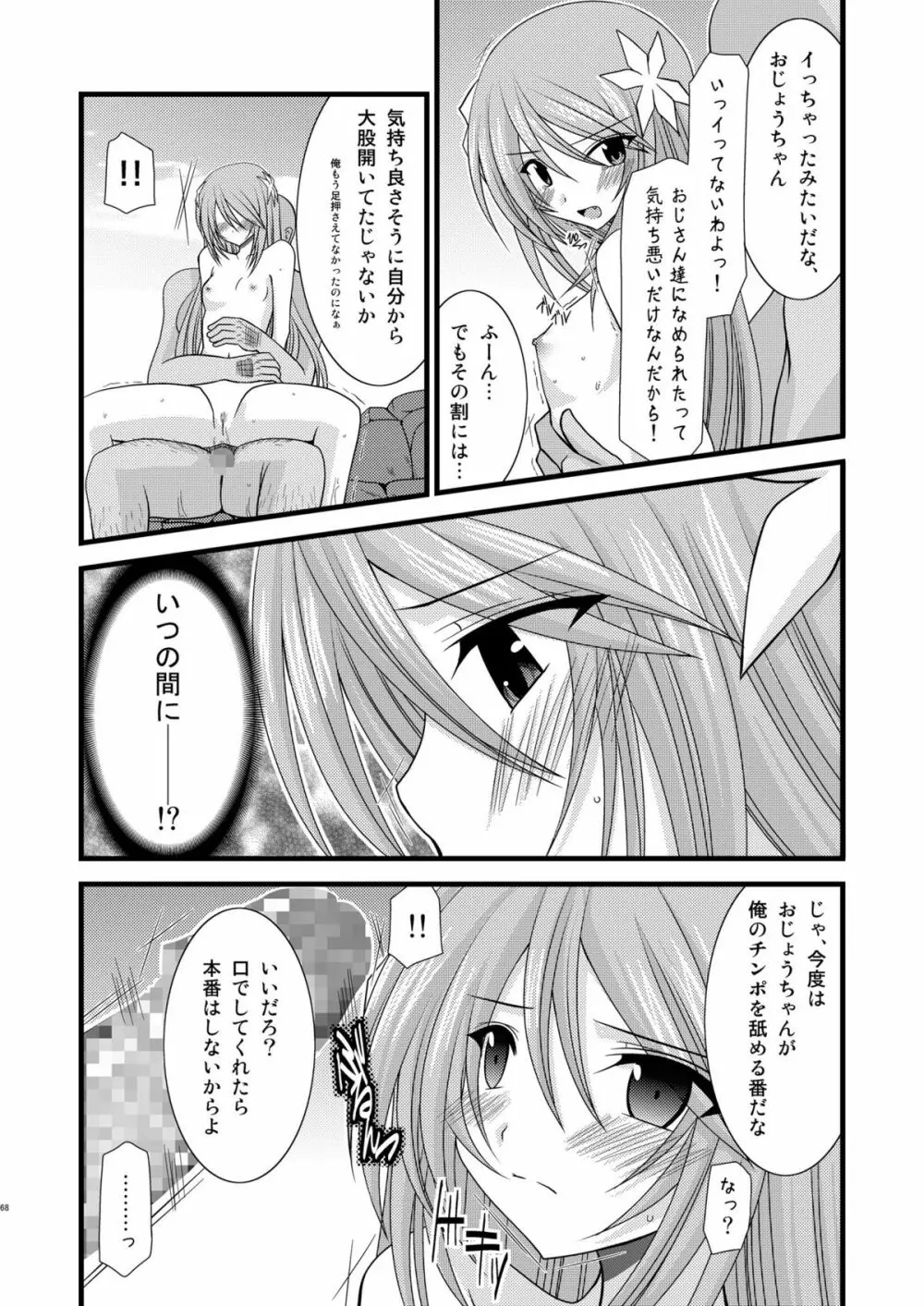 ているずおぶふぁるす vol.4 - page67