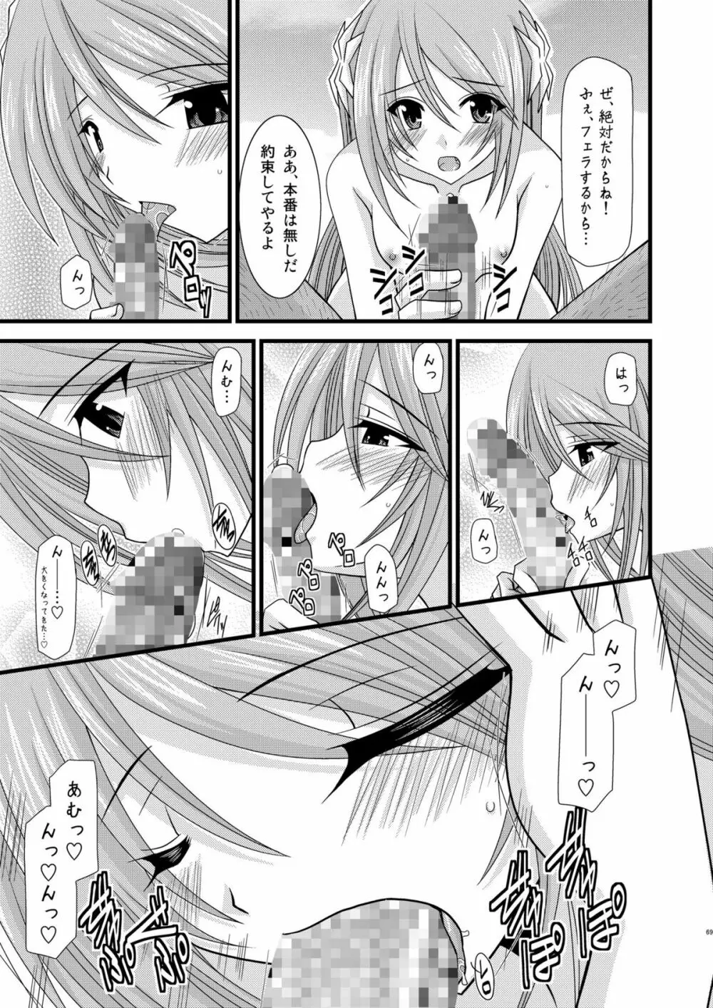 ているずおぶふぁるす vol.4 - page68