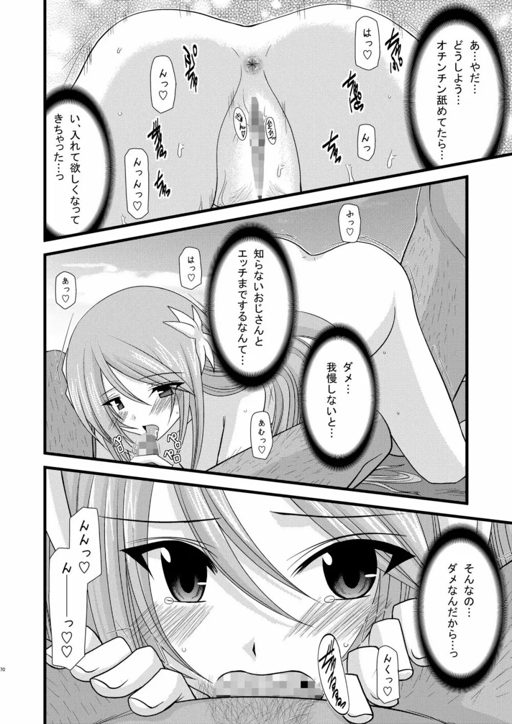 ているずおぶふぁるす vol.4 - page69