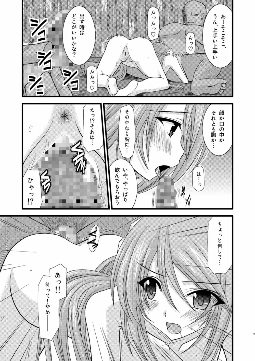 ているずおぶふぁるす vol.4 - page70