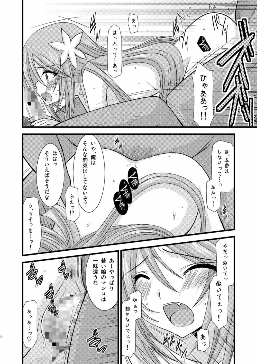 ているずおぶふぁるす vol.4 - page71