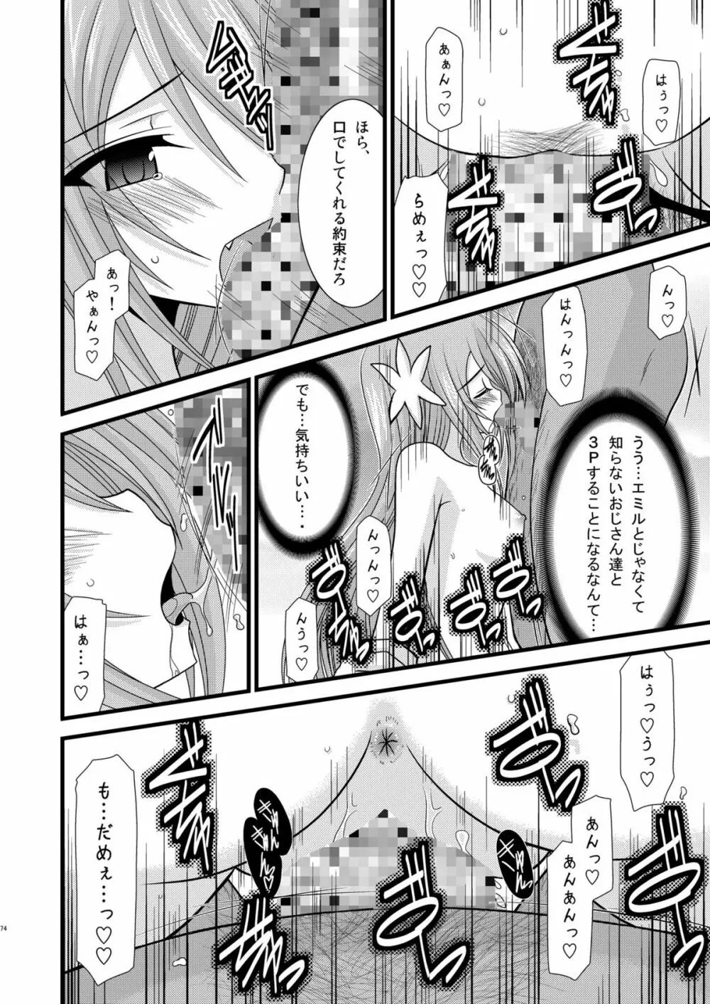 ているずおぶふぁるす vol.4 - page73