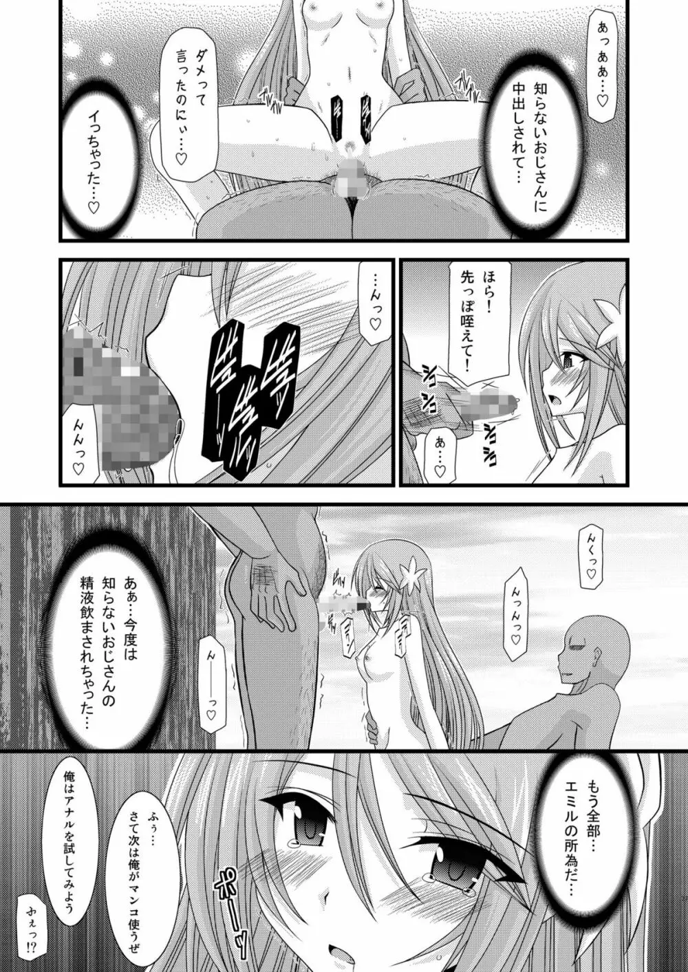 ているずおぶふぁるす vol.4 - page76