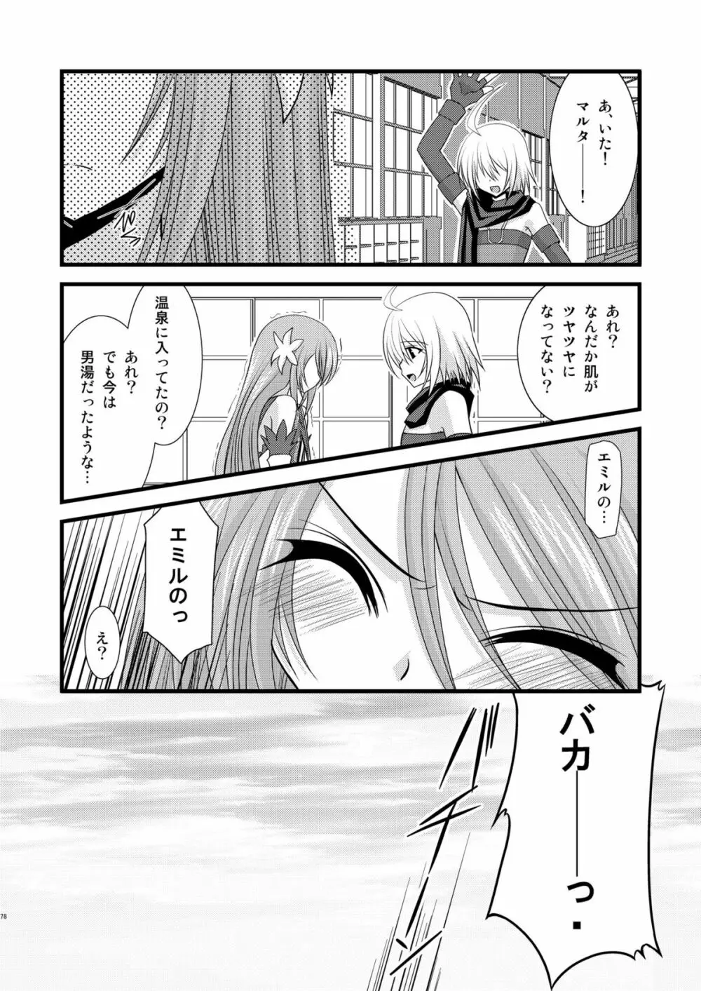 ているずおぶふぁるす vol.4 - page77