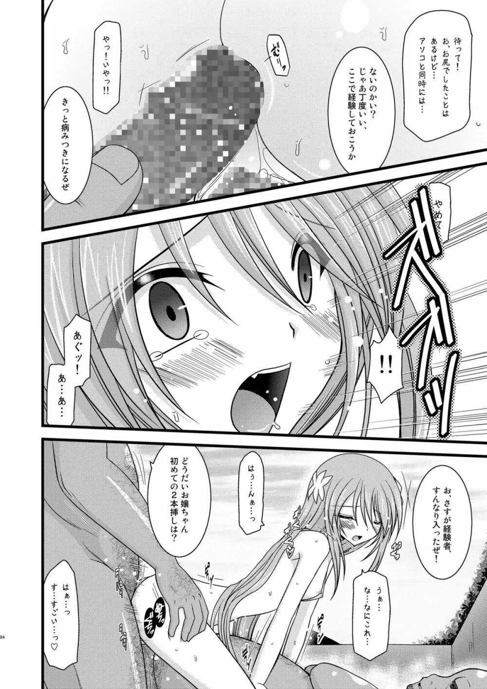 ているずおぶふぁるす vol.4 - page83