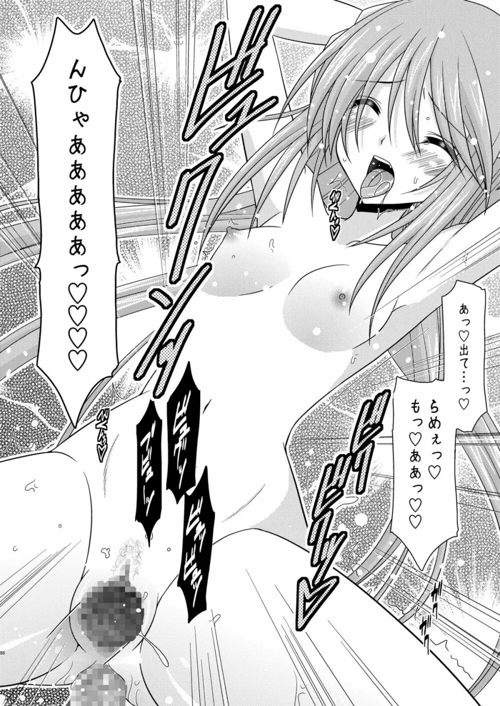 ているずおぶふぁるす vol.4 - page87