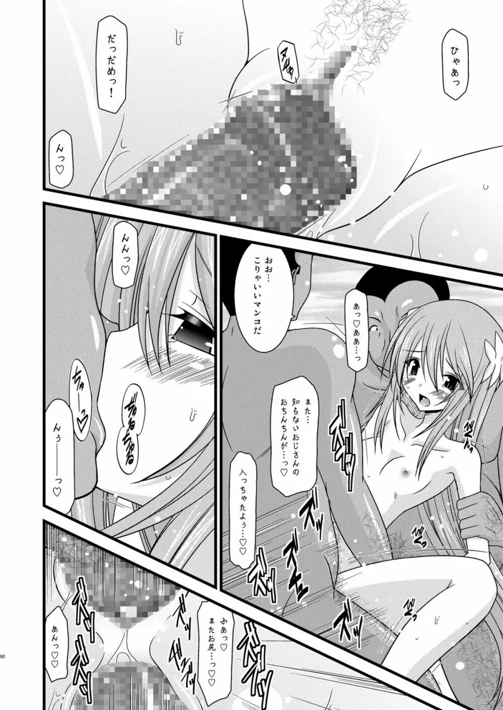 ているずおぶふぁるす vol.4 - page89