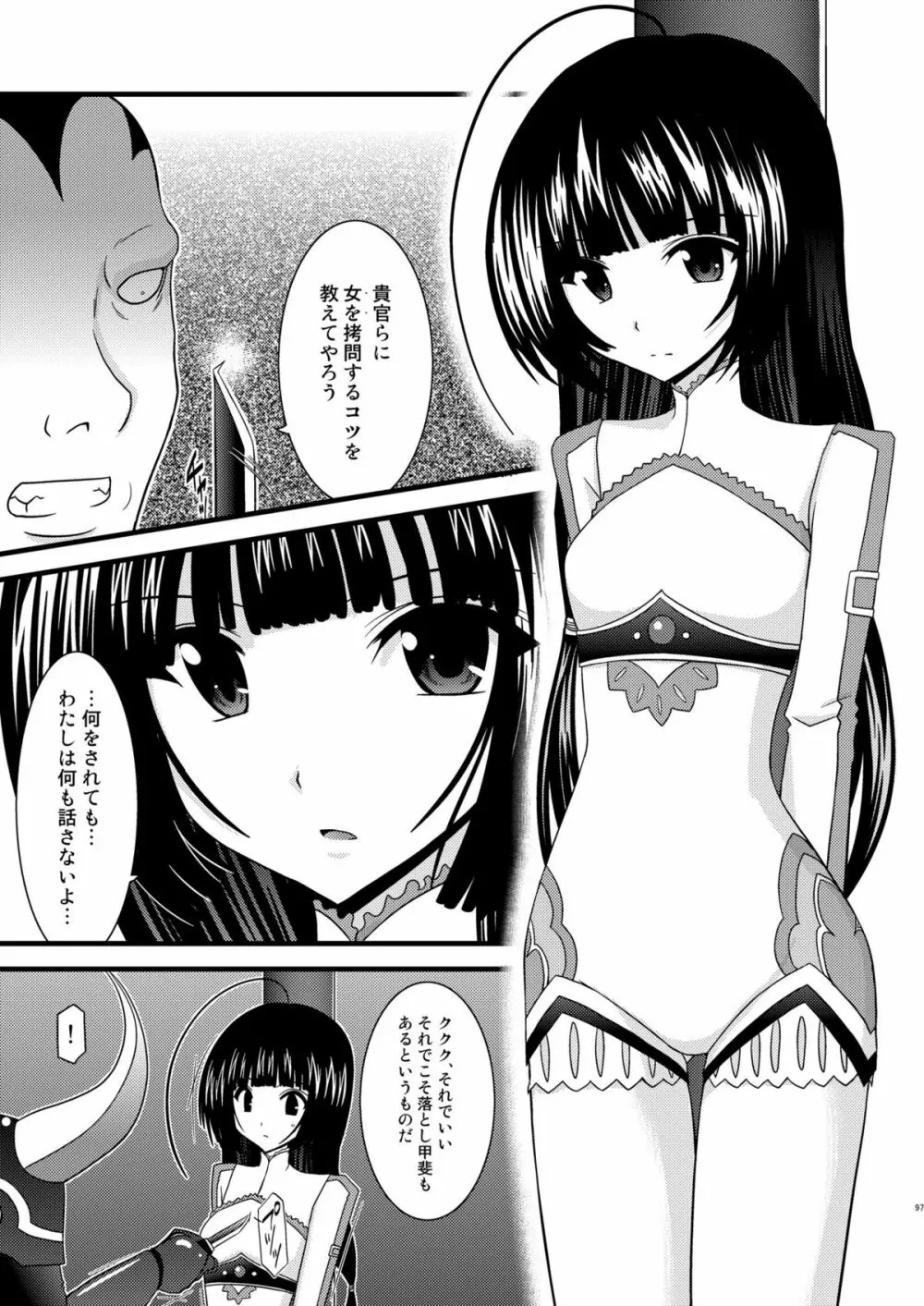 ているずおぶふぁるす vol.4 - page96