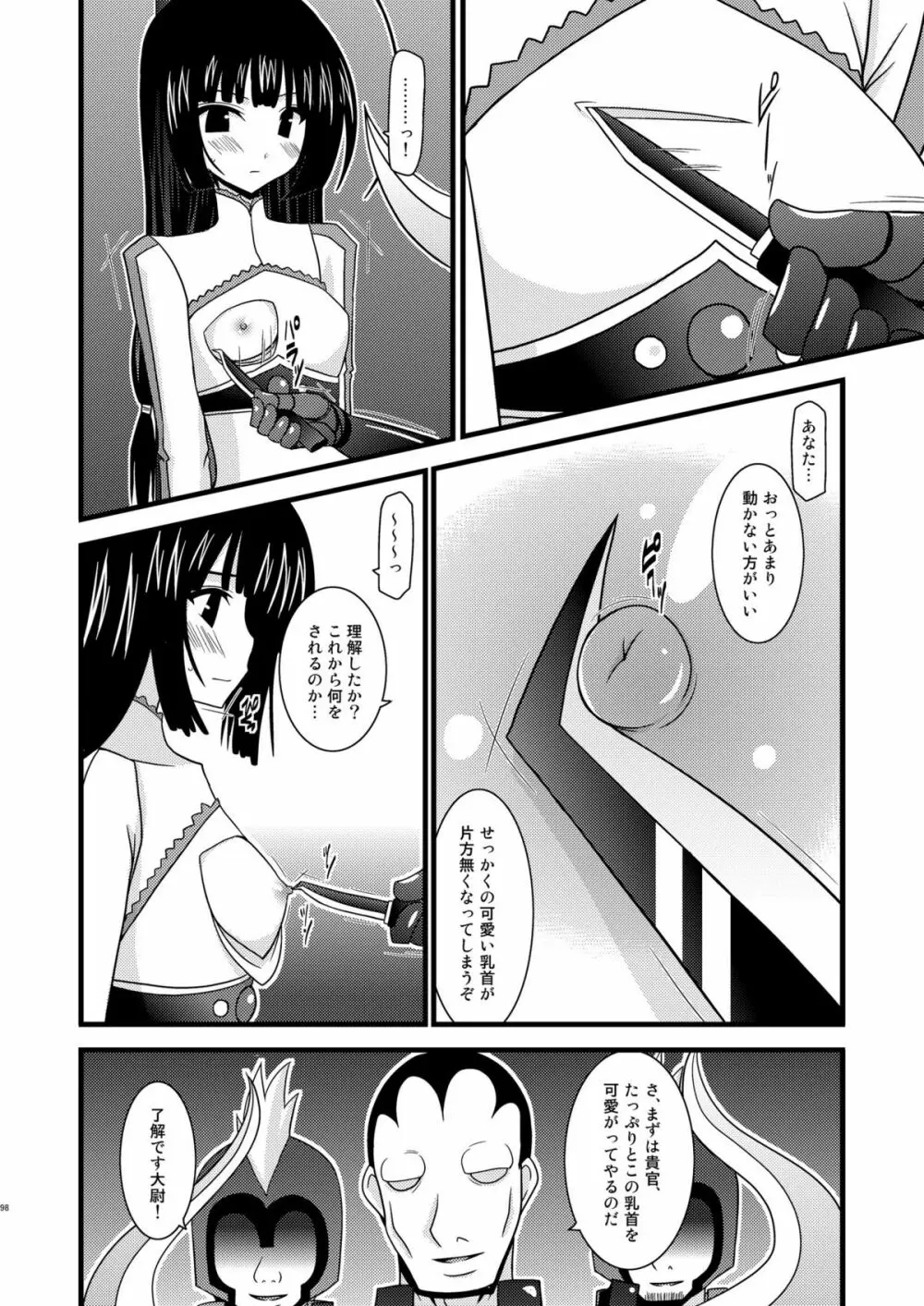 ているずおぶふぁるす vol.4 - page97