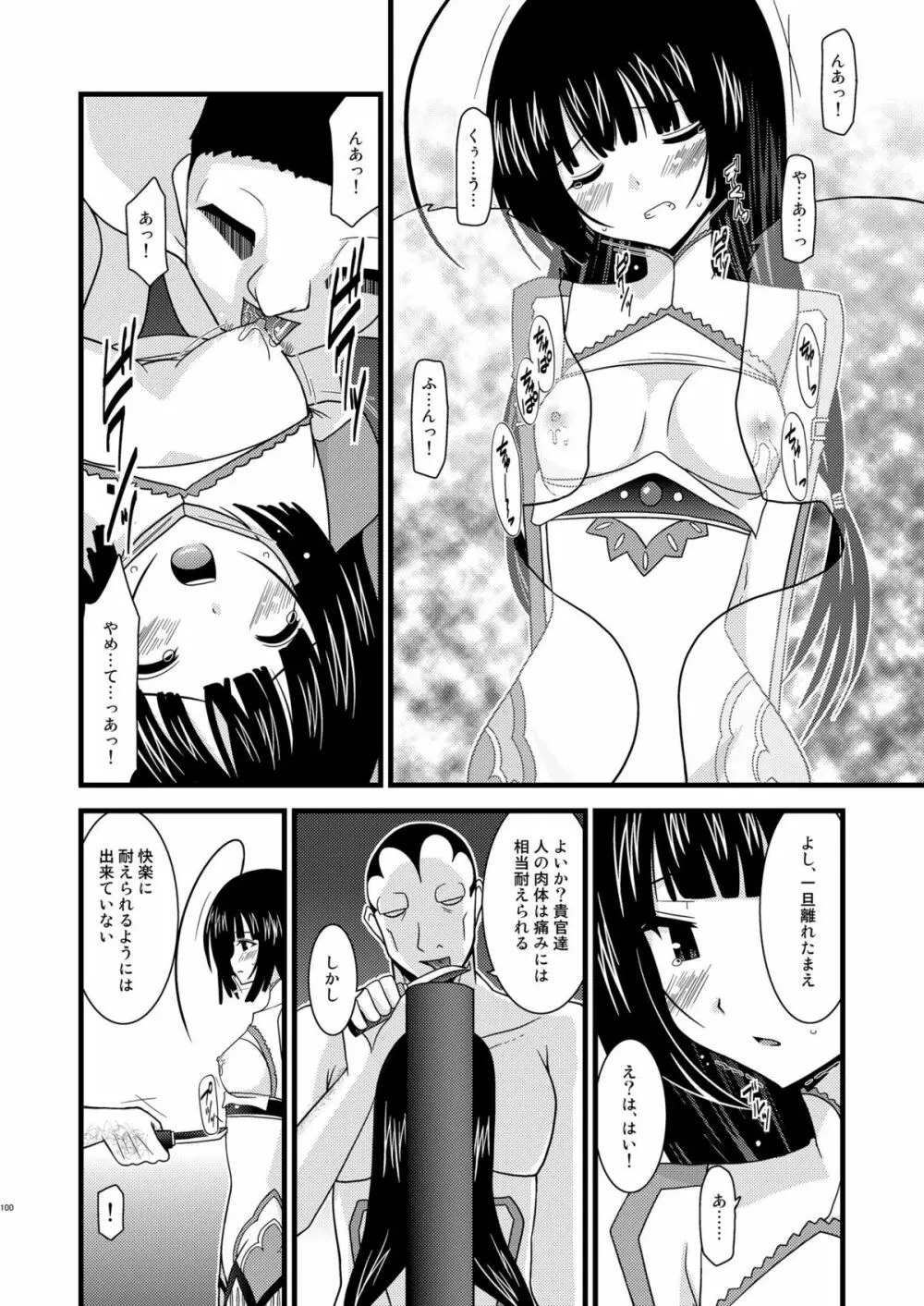 ているずおぶふぁるす vol.4 - page99