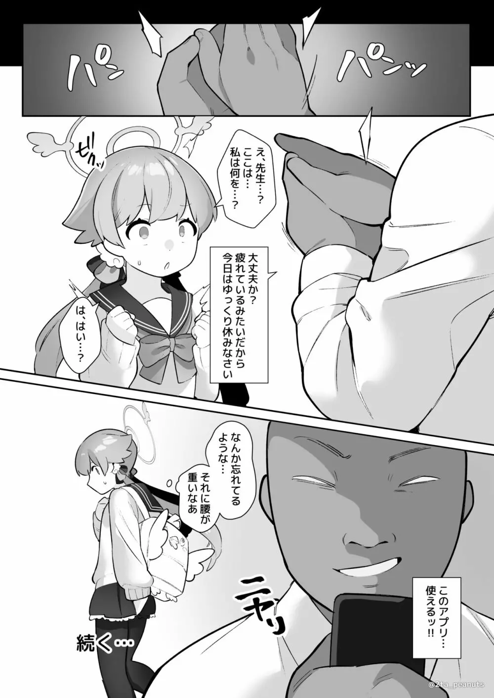 ブルアカ催眠部 -阿慈谷ヒフミ編- - page20