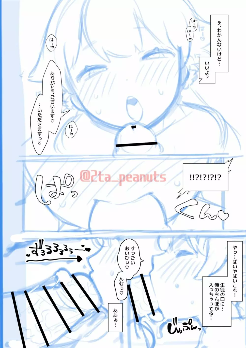 ブルアカ催眠部 -阿慈谷ヒフミ編- - page48