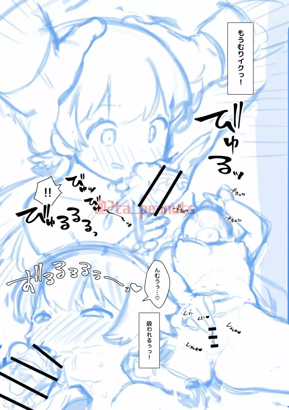 ブルアカ催眠部 -阿慈谷ヒフミ編- - page49