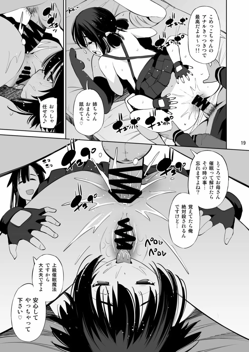 このいやらしい姉妹に催眠を! - page18