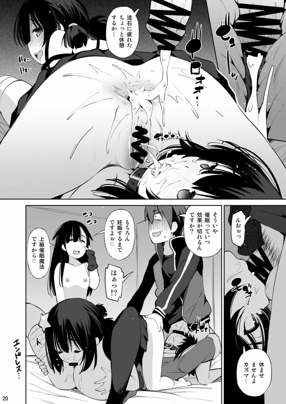 このいやらしい姉妹に催眠を! - page19