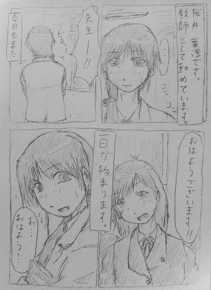 女教師 いじめ漫画 - page2