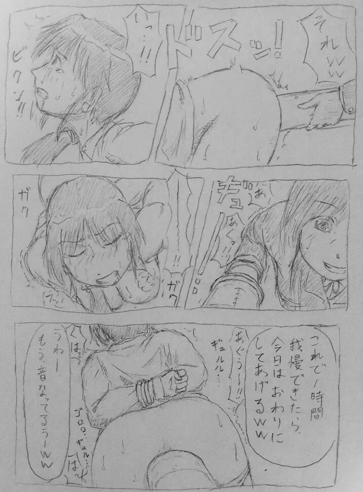 女教師 いじめ漫画 - page6