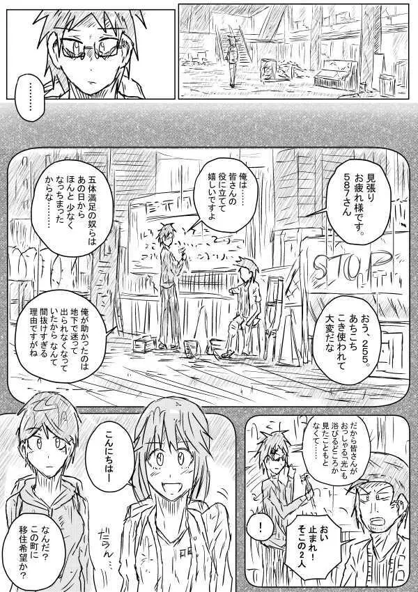 世界の果てまで続く道 - page10