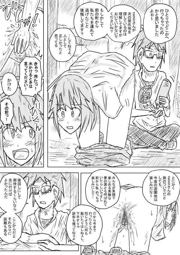 世界の果てまで続く道 - page12