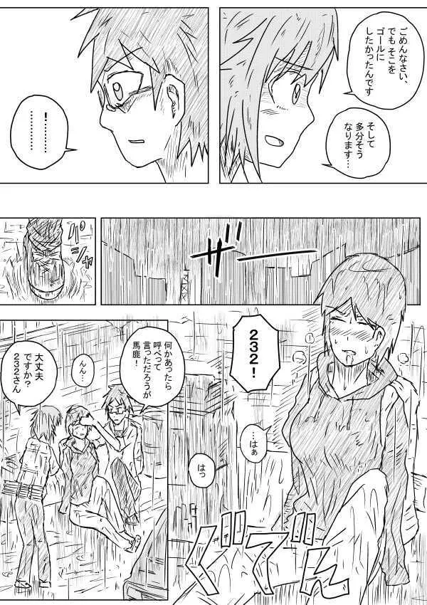 世界の果てまで続く道 - page13