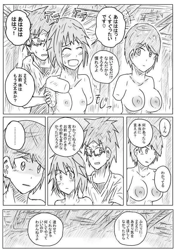 世界の果てまで続く道 - page15