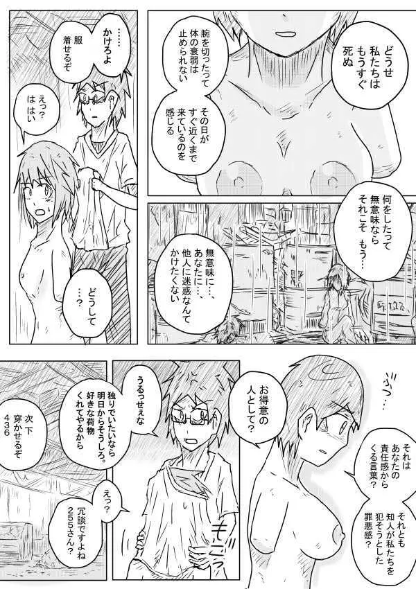 世界の果てまで続く道 - page16