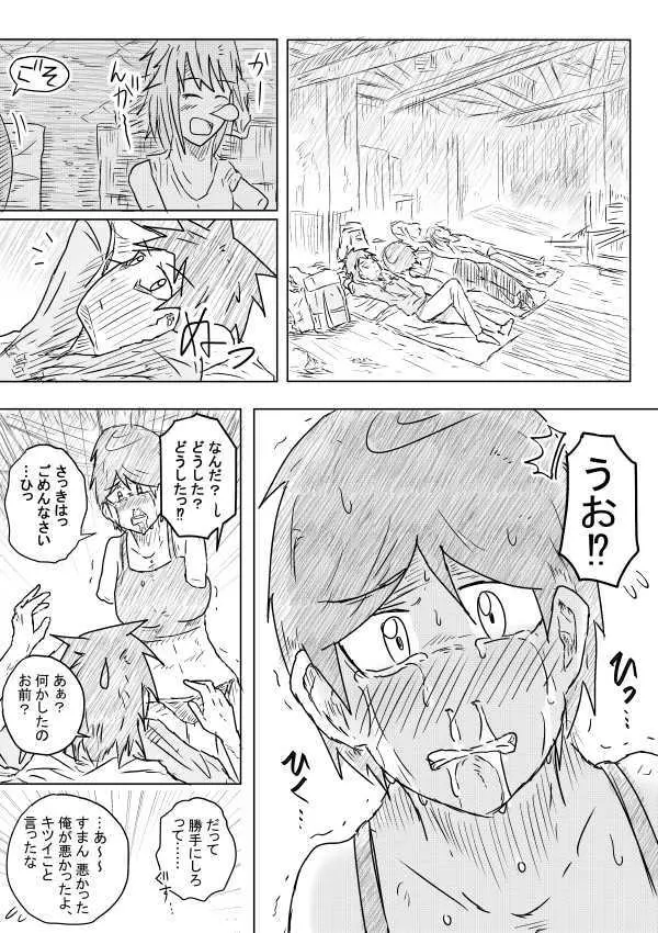 世界の果てまで続く道 - page17